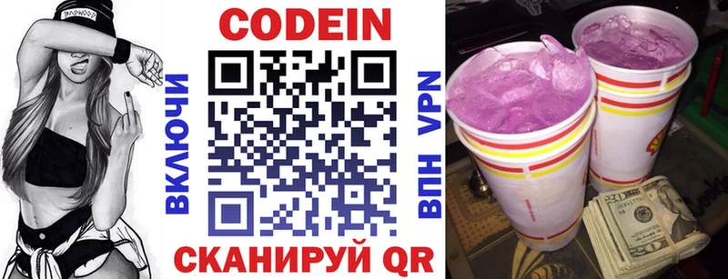 Codein Purple Drank  купить  цена  Биробиджан 
